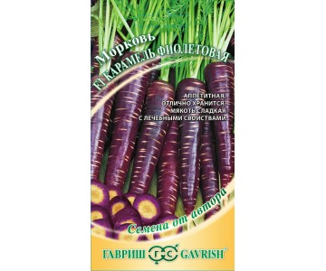 Морковь Карамель фиолетовая 150 шт. автор. Н16